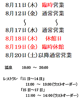 8月の営業日程の図