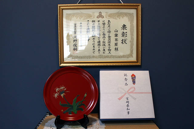 県知事表彰状の写真